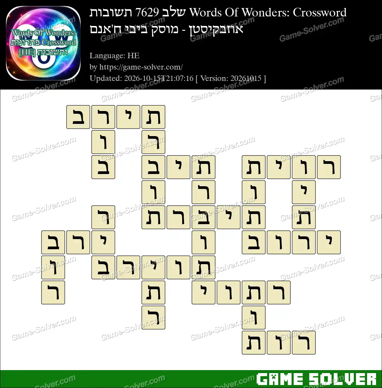 Words Of Wonders: Crossword שלב 7629 תשובות – אוזבקיסטן – מוסק ביבי ח’אנם